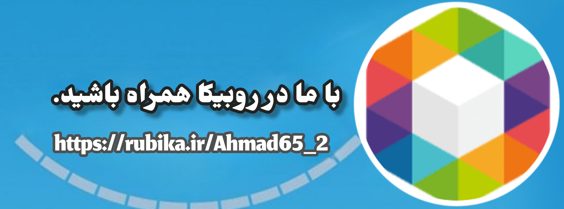 لینک روبیکا